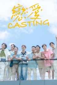 Love Casting (2025)